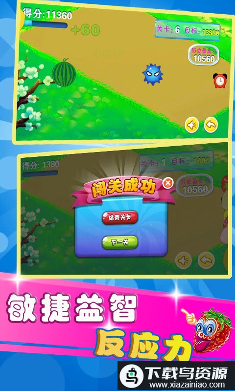 儿童益智切水果最新版最新版截图3