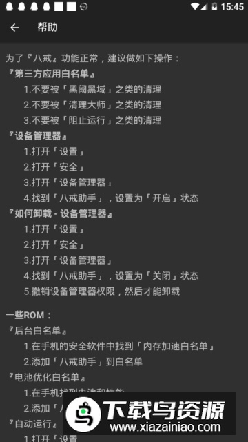 八戒助手2无广告版最新最新版截图1