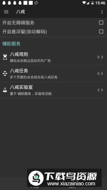 八戒助手2无广告版最新最新版截图2