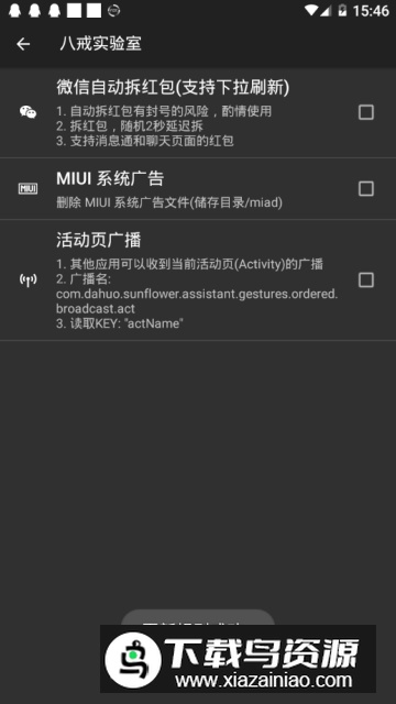 八戒助手2无广告版最新最新版截图5