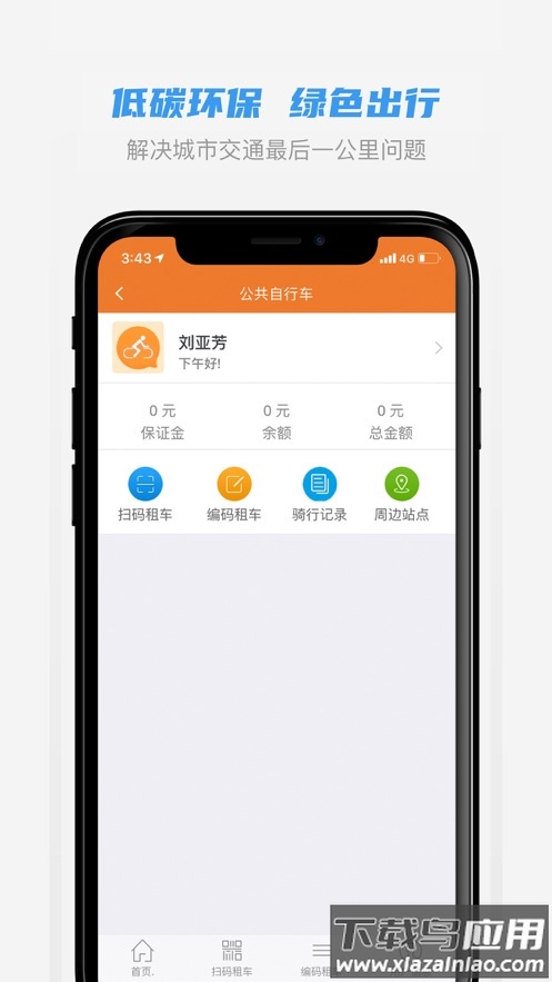 全澄通app下载截图2
