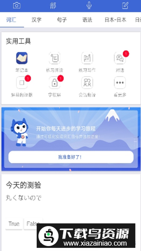 Mazii日语app免费版最新版截图1