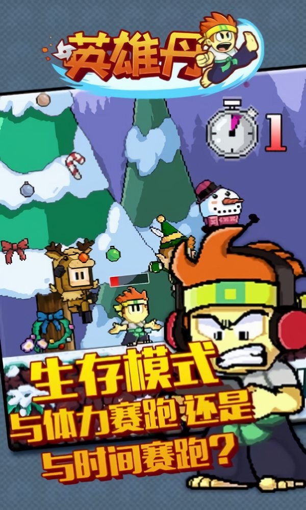 英雄丹救公主最新版(dan the man)截图