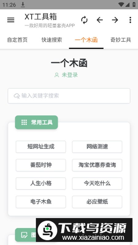 XT工具箱app安卓版最新版截图4