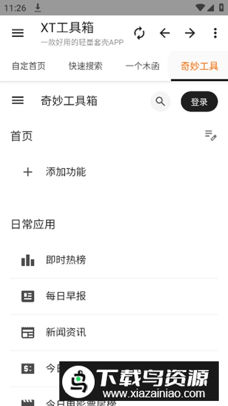 XT工具箱app安卓版最新版截图5