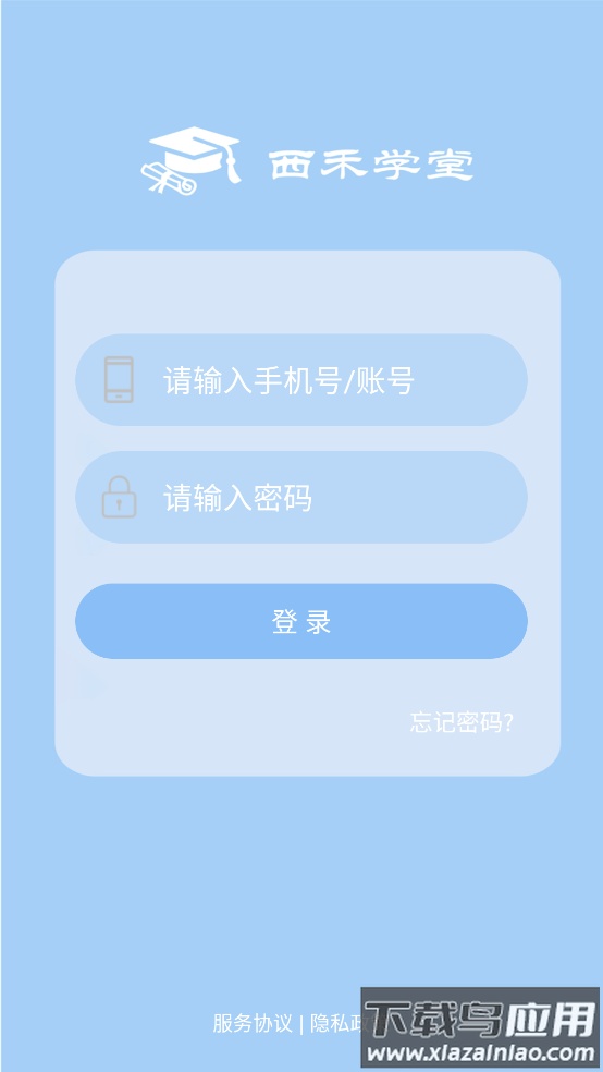 西禾学堂app官方版最新版截图2