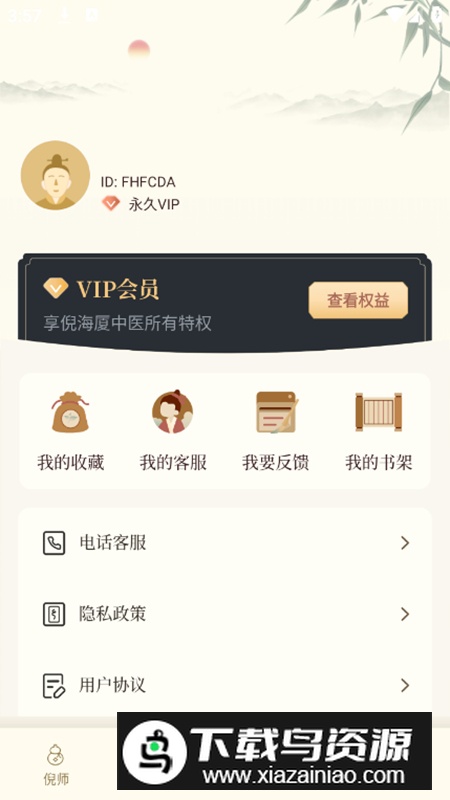 倪海厦中医大全app高级版最新版截图5