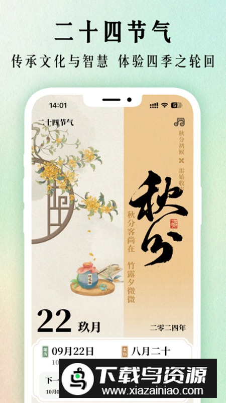二十四节气日历app解锁版截图1
