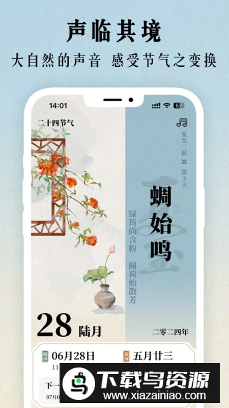 二十四节气日历app解锁版截图3