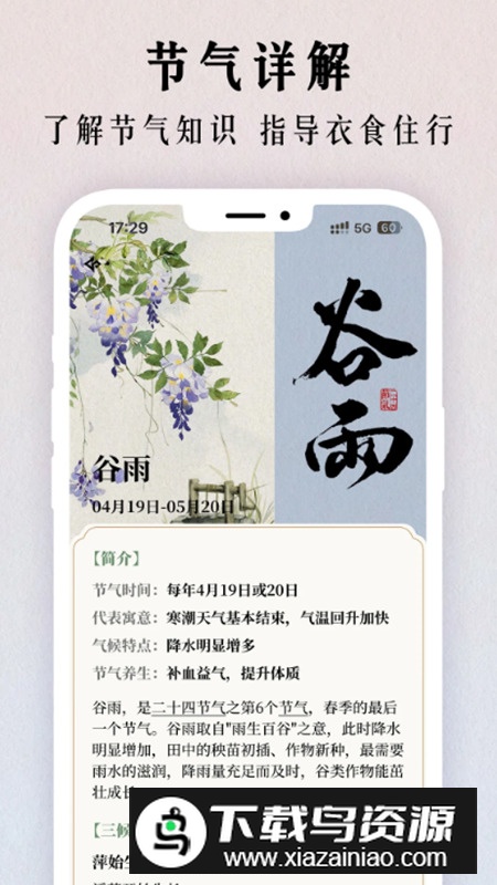 二十四节气日历app解锁版截图4