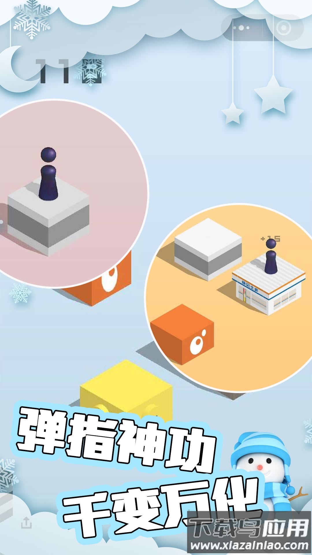 闯关跳跃之王最新版截图1