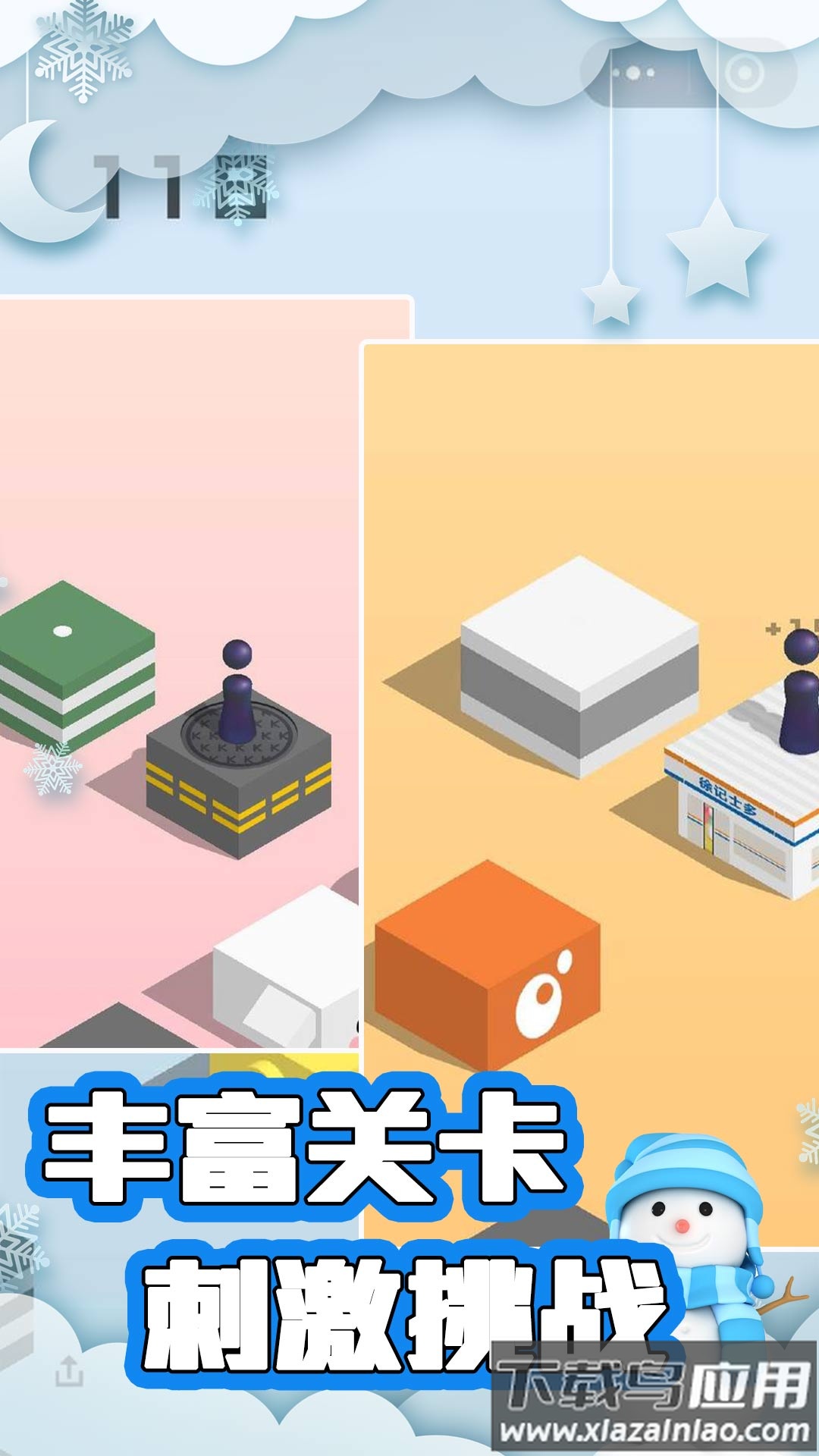 闯关跳跃之王最新版截图2