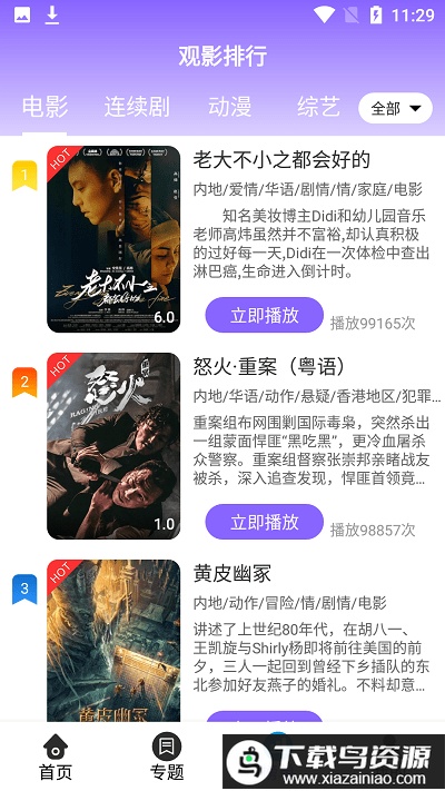 白云影视app官方最新版(白云视频)截图2