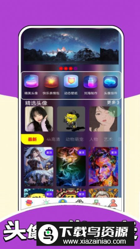 4936玩乐园壁纸软件最新版截图1