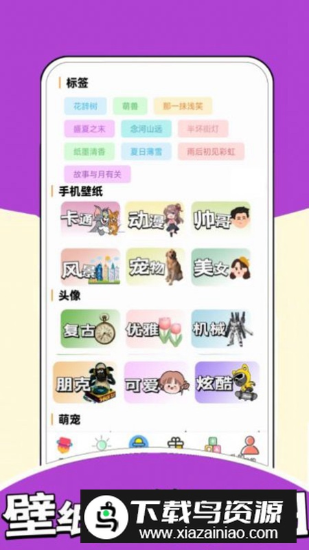 4936玩乐园壁纸软件最新版截图5