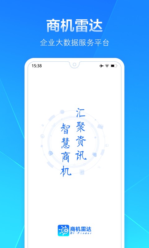 商机雷达官方版app最新版截图1