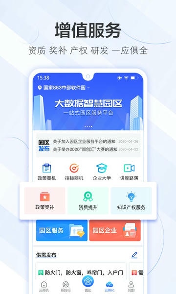 商机雷达官方版app最新版截图4