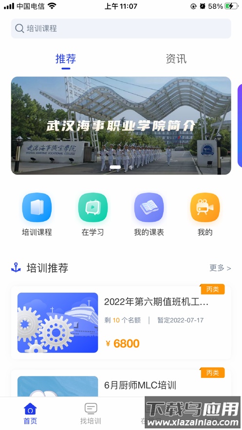 智慧海院app下载安装最新最新版截图1