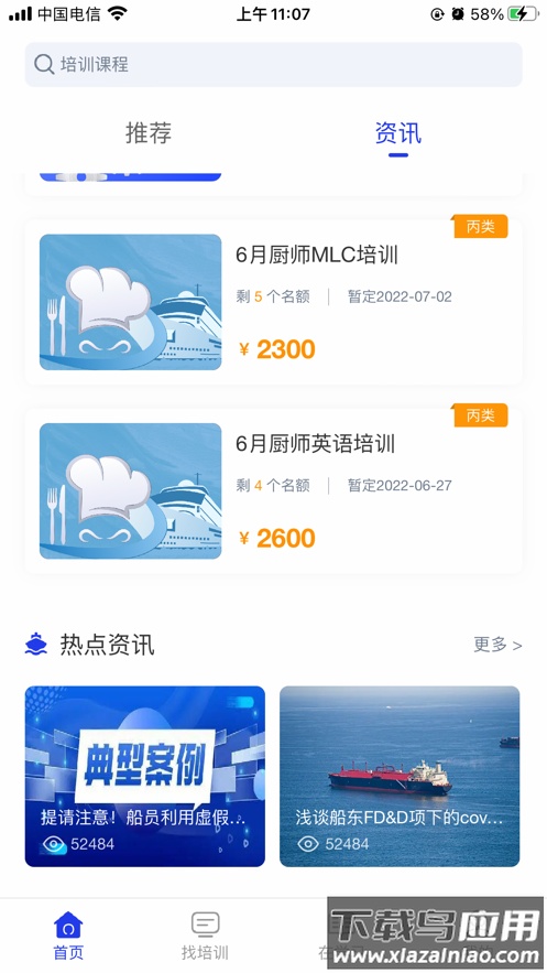 智慧海院app下载安装最新最新版截图2