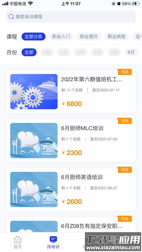 智慧海院app下载安装最新最新版截图3
