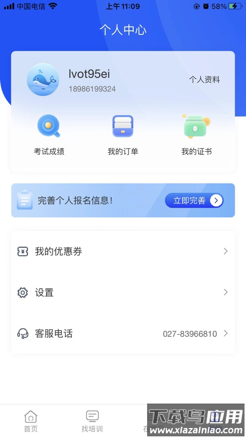 智慧海院app下载安装最新最新版截图4