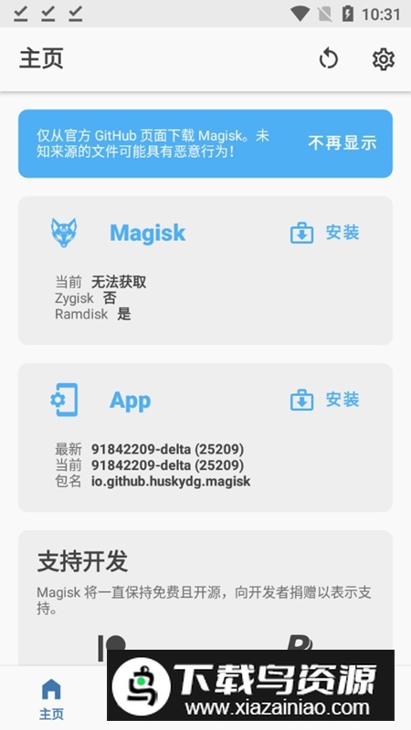 Magisk Delta最新面具版(Kitsune Mask德尔塔面具)截图2