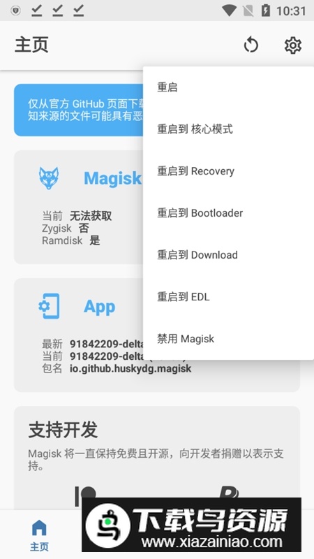 Magisk Delta最新面具版(Kitsune Mask德尔塔面具)截图5