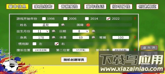 职业足球生涯截图2