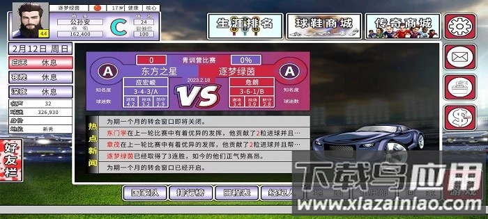 职业足球生涯截图3