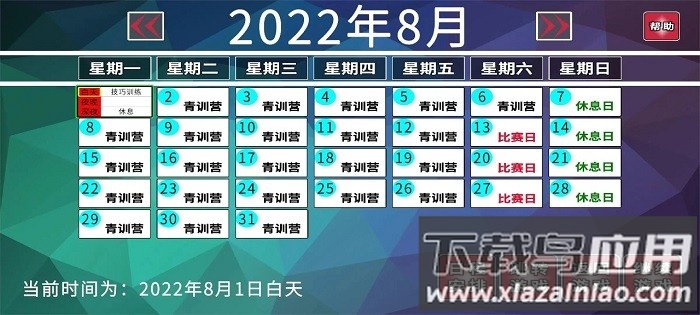 职业足球生涯截图4