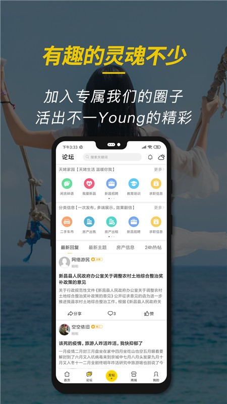 新昌信息港最新版最新版截图2