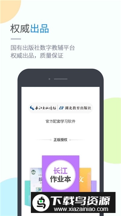 湖北教育手机版小学版app安卓版截图4