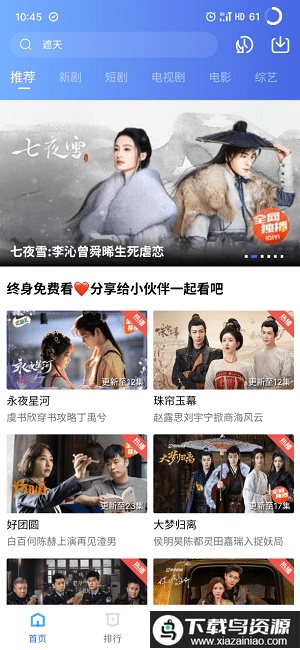 白云视频app电视剧免费版截图1