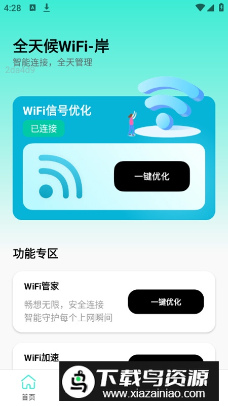全天候wifi无广告最新版最新版截图2