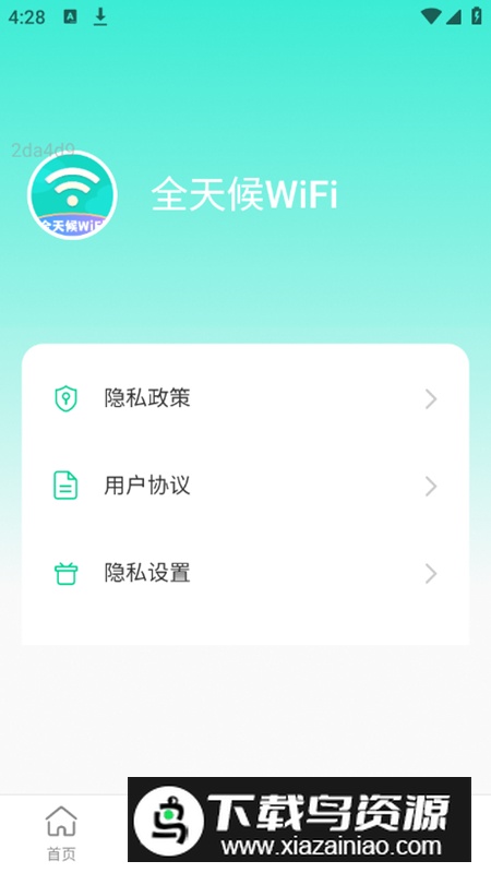全天候wifi无广告最新版最新版截图5