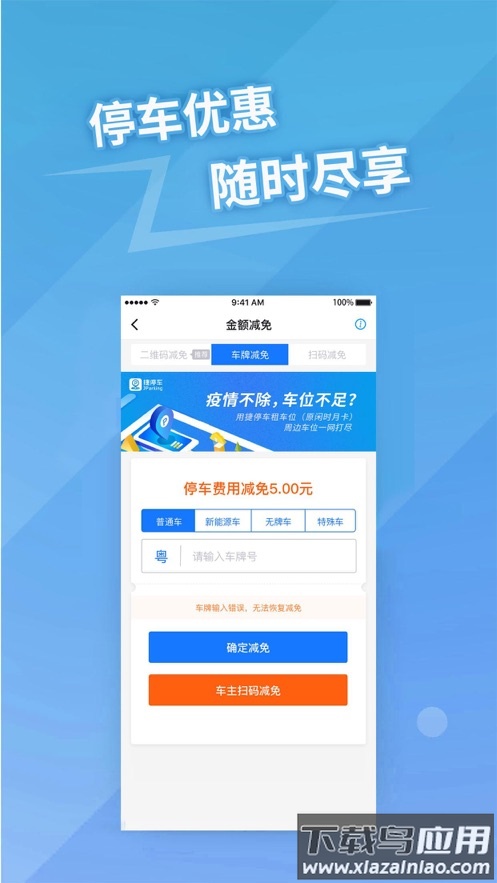 捷易商app下载最新版截图2