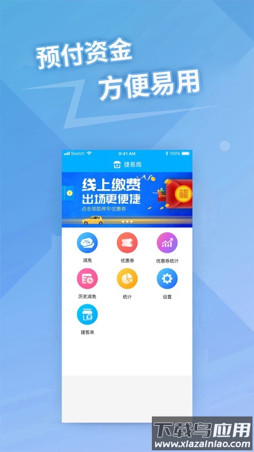 捷易商app下载最新版截图4