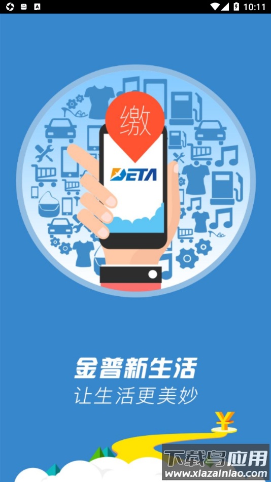 德泰服务app下载截图1