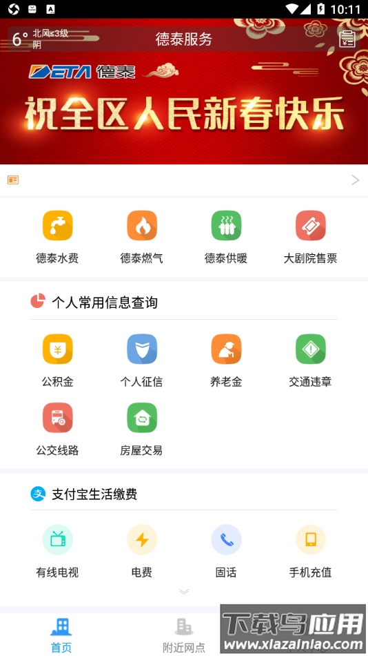 德泰服务app下载截图2