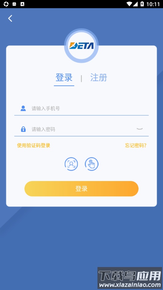 德泰服务app下载截图4