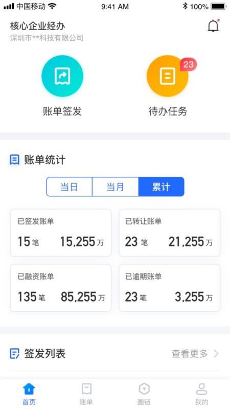 好链平台最新版截图2