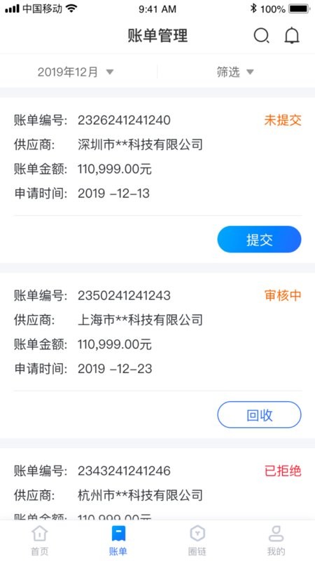好链平台最新版截图3