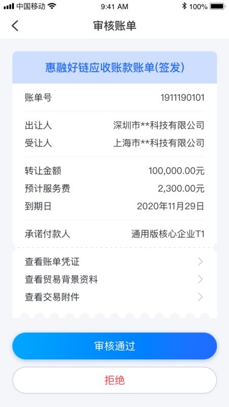 好链平台最新版截图4