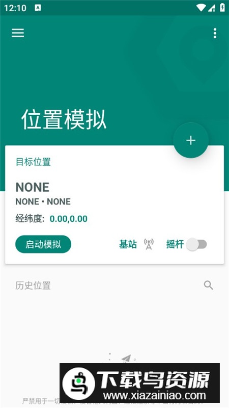 FakeLocation虚拟位置免费版(fakelocation正版)最新版截图1