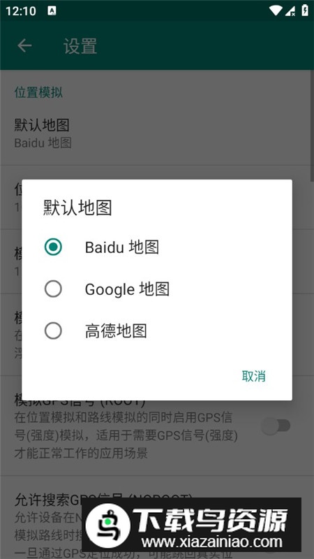 FakeLocation虚拟位置免费版(fakelocation正版)最新版截图3