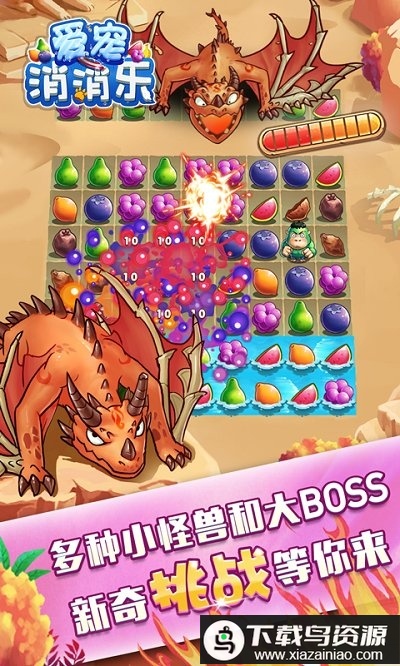 爱宠消消乐最新版本最新版截图1