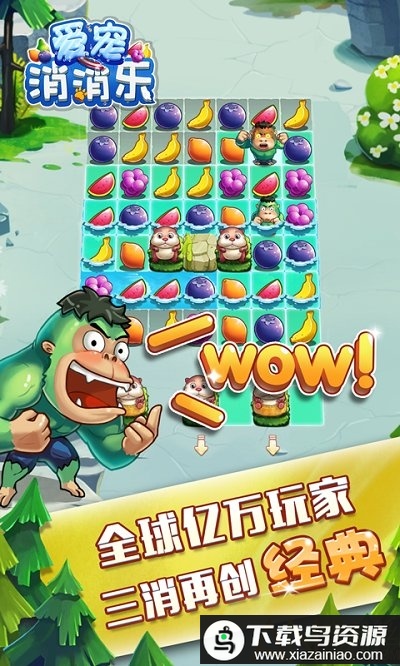 爱宠消消乐最新版本最新版截图2