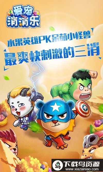 爱宠消消乐最新版本最新版截图3