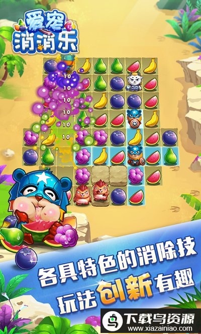 爱宠消消乐最新版本最新版截图4