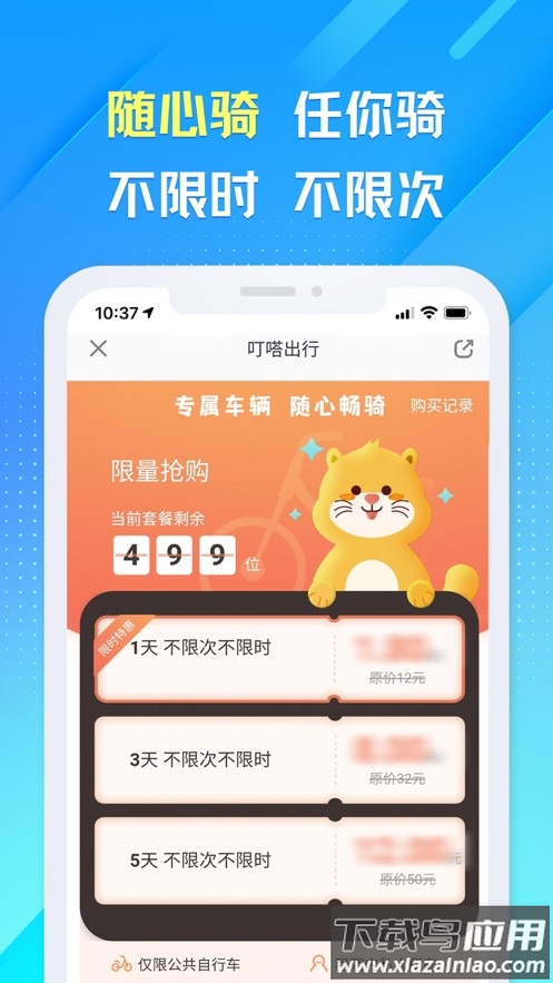 叮嗒出行app下载截图1